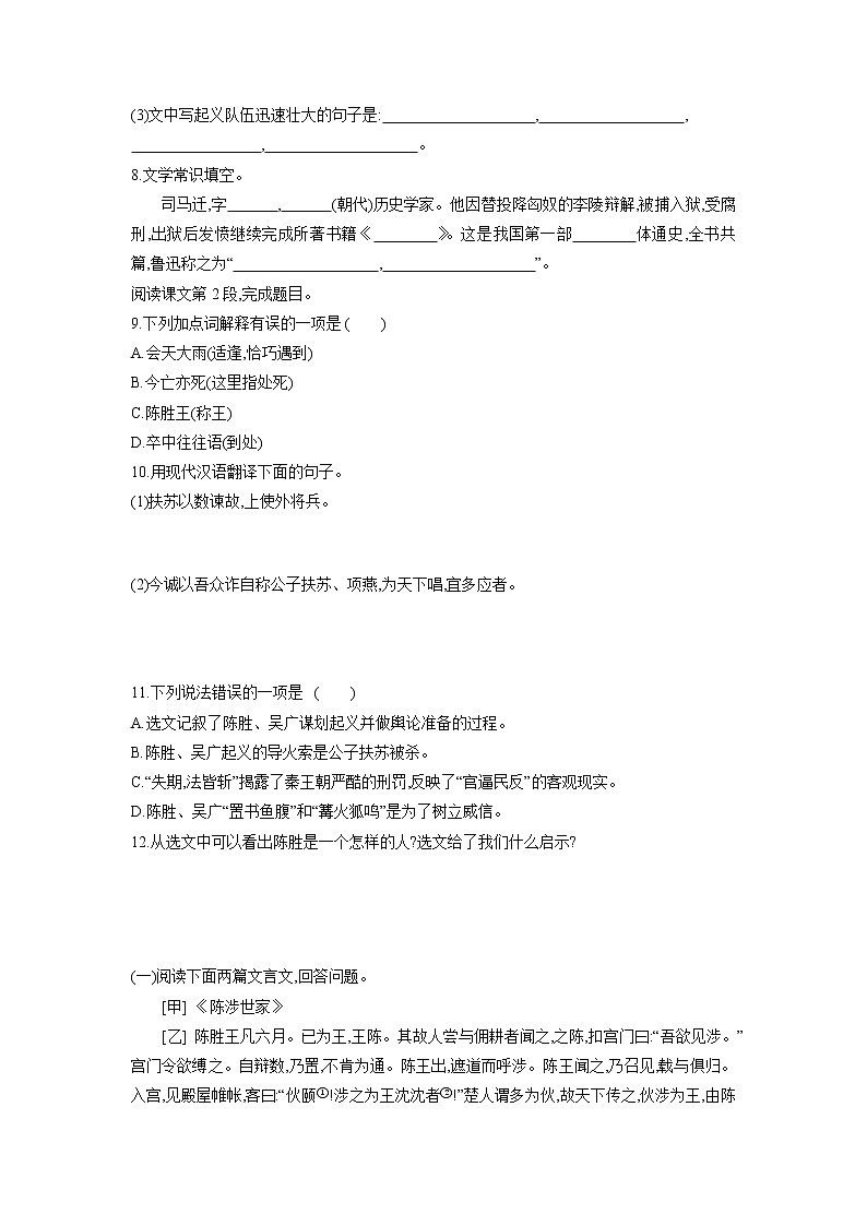 第22课 《陈涉世家》（第2课时）练习第2页