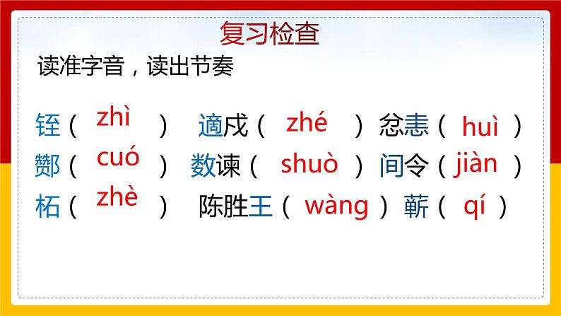 第22课 《陈涉世家》（第2课时）第2页