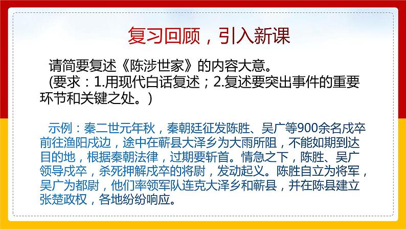 第22课 《陈涉世家》（第2课时）第3页