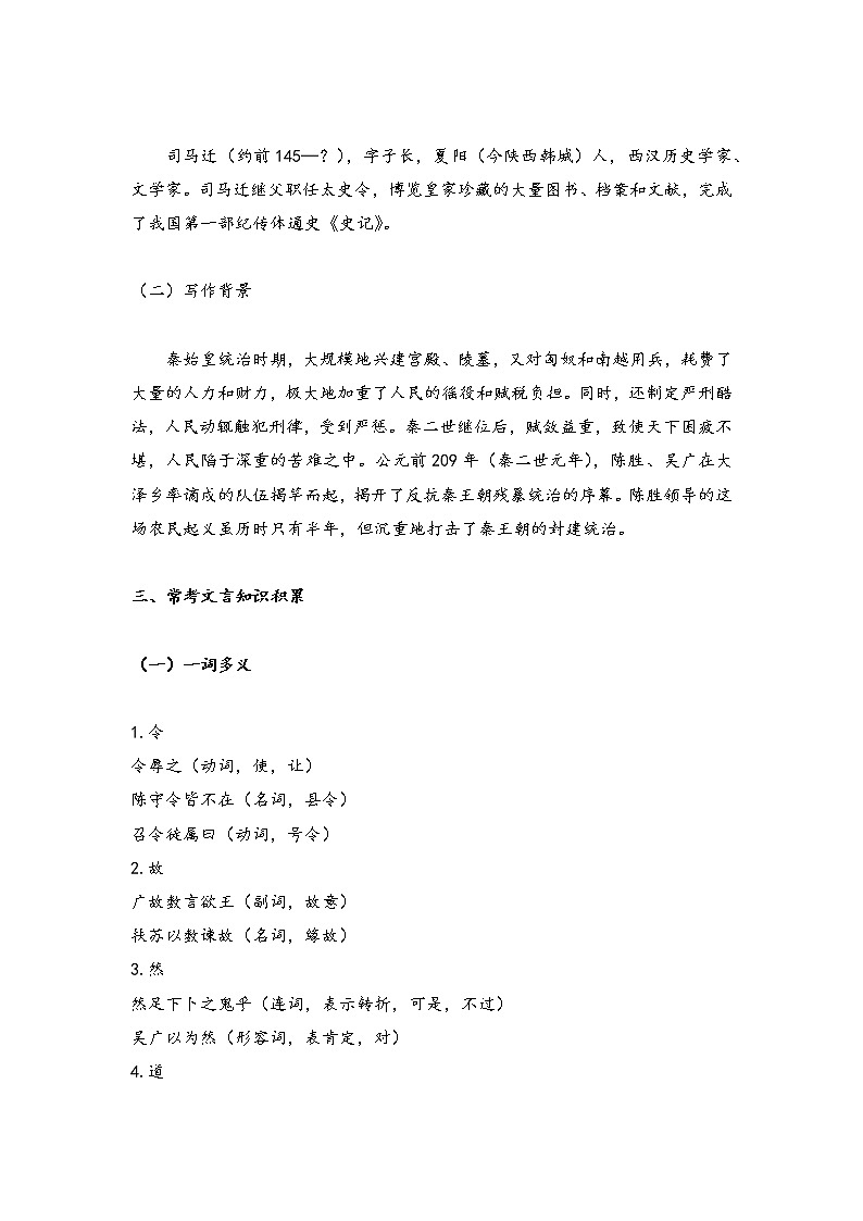 第22课 《陈涉世家》（第2课时）导学案第2页