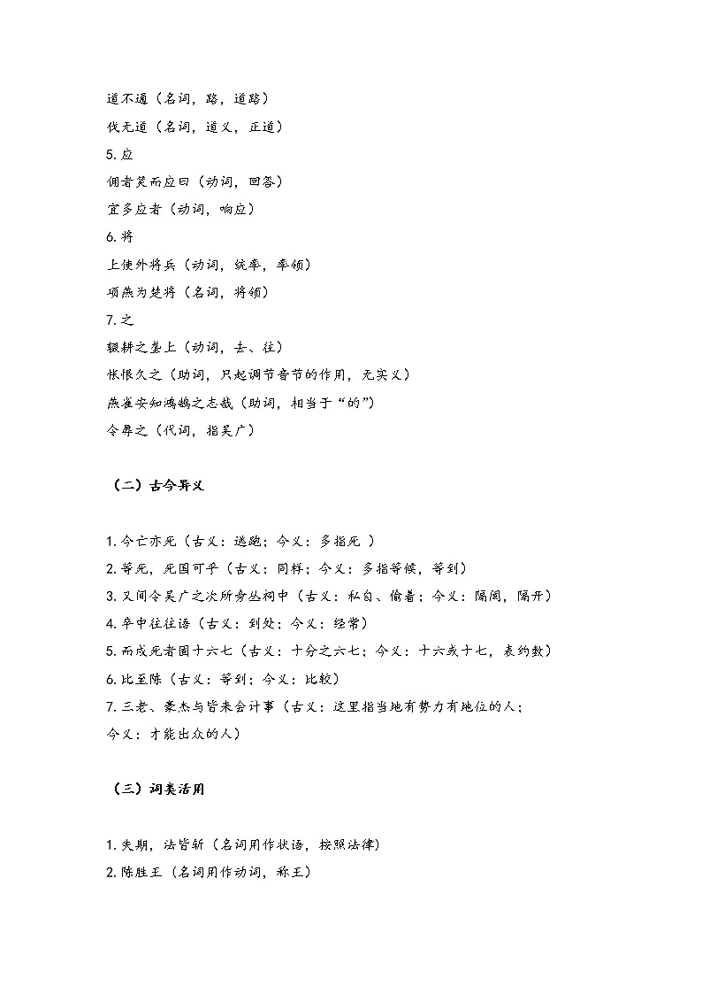 第22课 《陈涉世家》（第2课时）导学案第3页