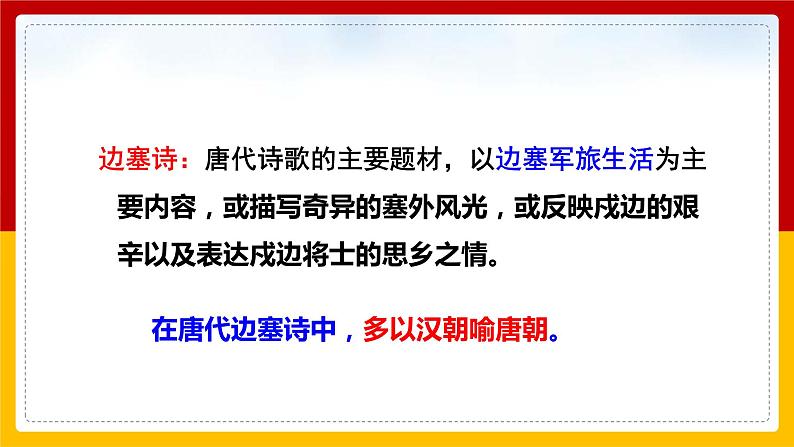 《白雪歌送武判官归京》第3页