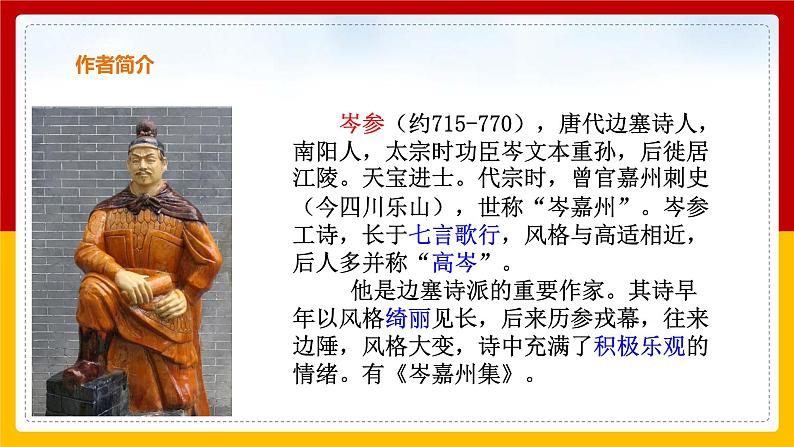 《白雪歌送武判官归京》第4页