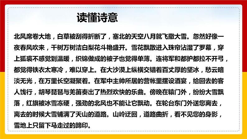 《白雪歌送武判官归京》第8页