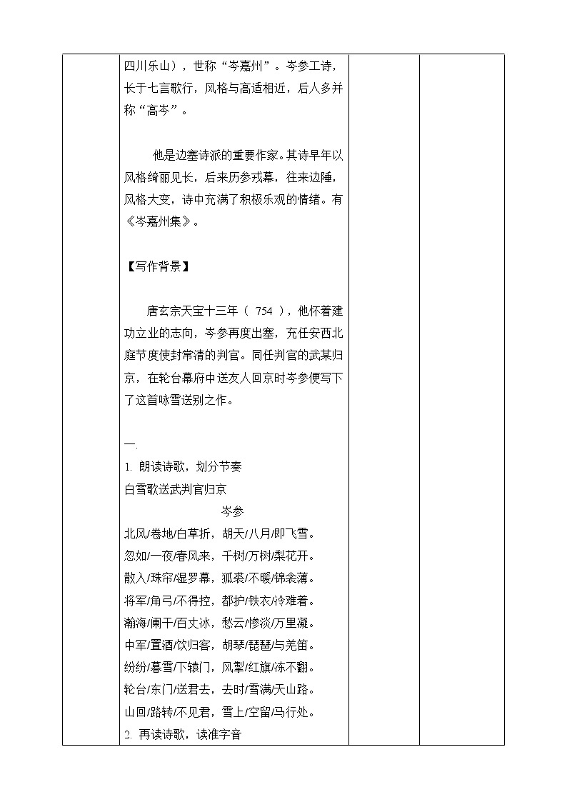 《白雪歌送武判官归京》教学设计第2页
