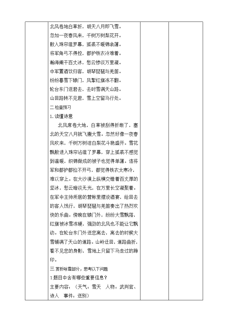 《白雪歌送武判官归京》教学设计第3页