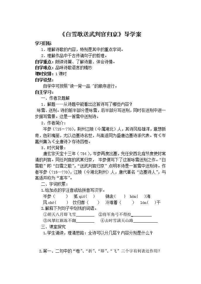 《白雪歌送武判官归京》导学案第1页