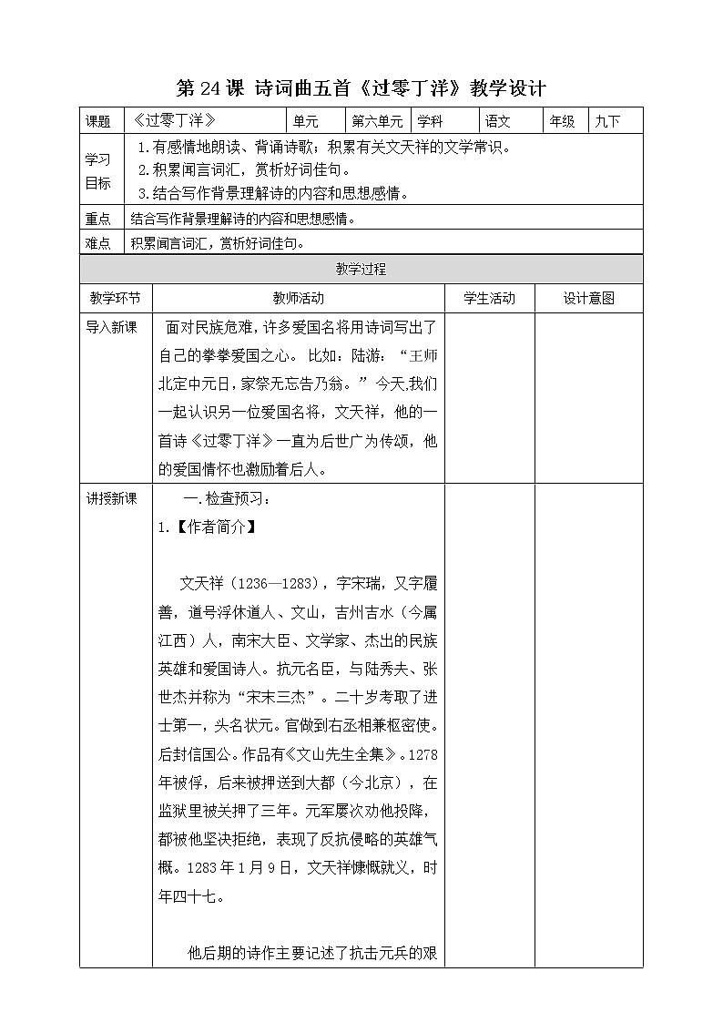 第24课 诗词曲五首《过零丁洋》（课件+教案+导学案+同步练习）01