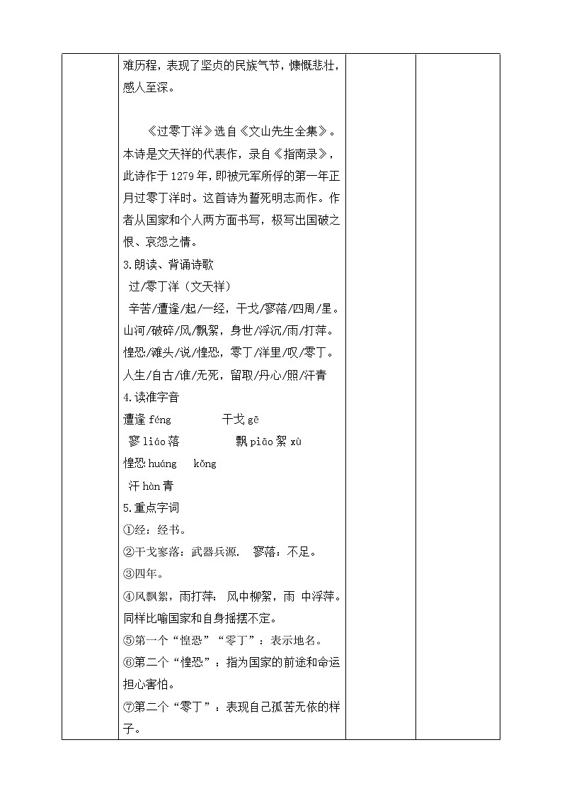 第24课 诗词曲五首《过零丁洋》（课件+教案+导学案+同步练习）02