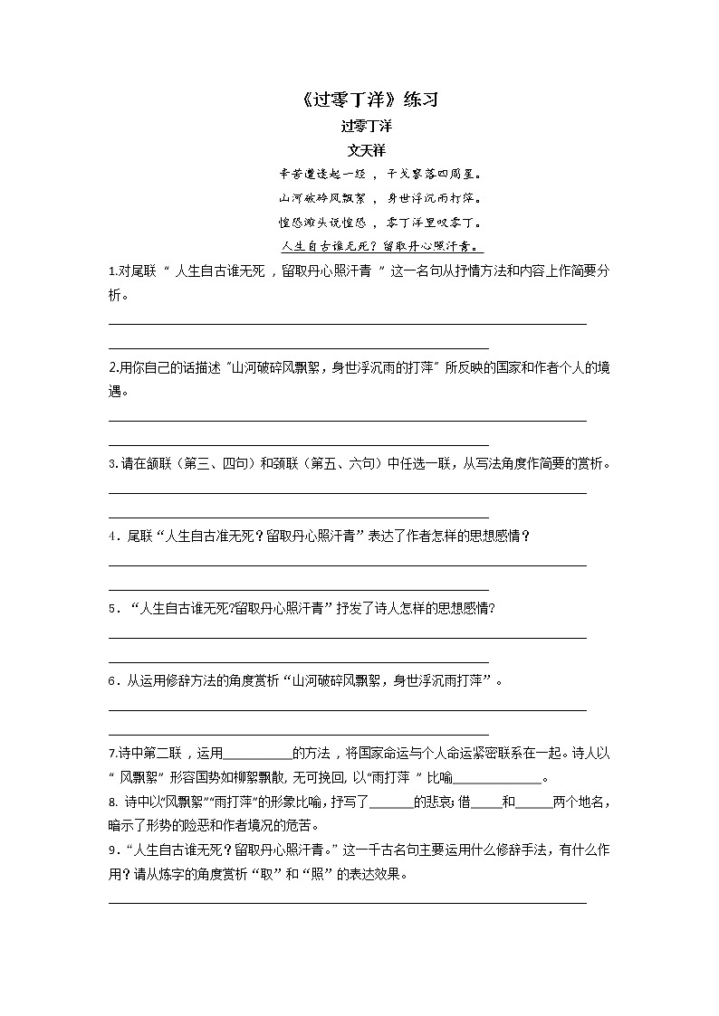 第24课 诗词曲五首《过零丁洋》（课件+教案+导学案+同步练习）01