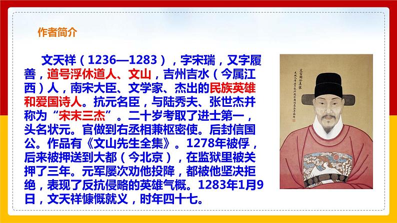 第24课 诗词曲五首《过零丁洋》（课件+教案+导学案+同步练习）04