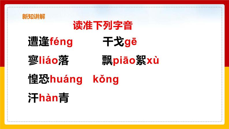 第24课 诗词曲五首《过零丁洋》（课件+教案+导学案+同步练习）07