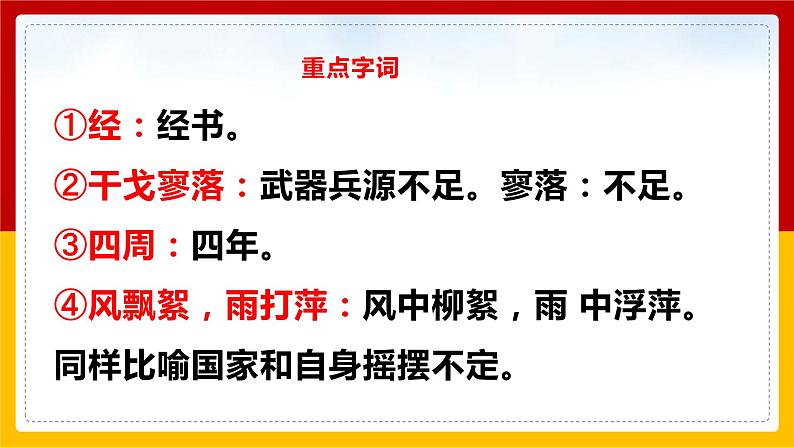 第24课 诗词曲五首《过零丁洋》（课件+教案+导学案+同步练习）08