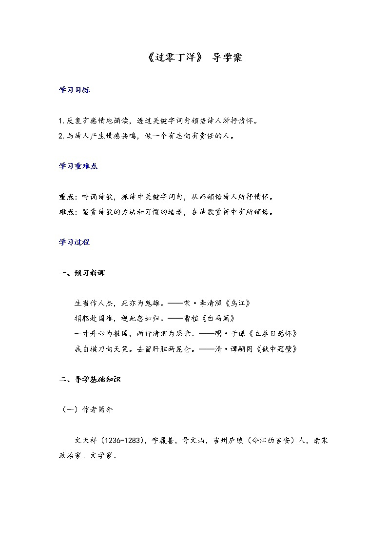 第24课 诗词曲五首《过零丁洋》（课件+教案+导学案+同步练习）01