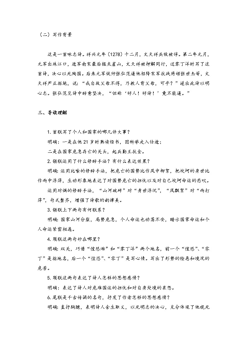 第24课 诗词曲五首《过零丁洋》（课件+教案+导学案+同步练习）02