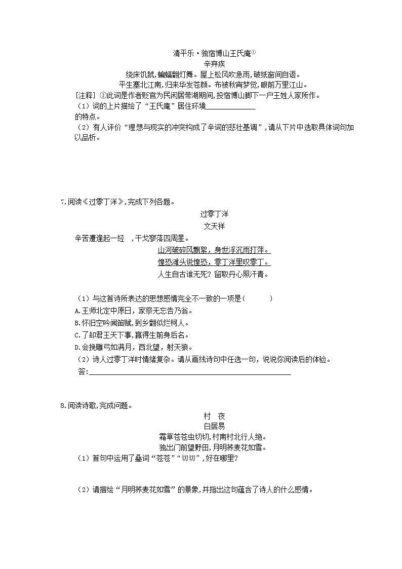 2022年中考语文二轮专题复习《诗歌鉴赏》八(含答案)第3页