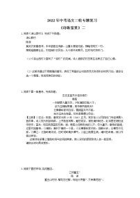 2022年中考语文二轮专题复习《诗歌鉴赏》二(含答案)
