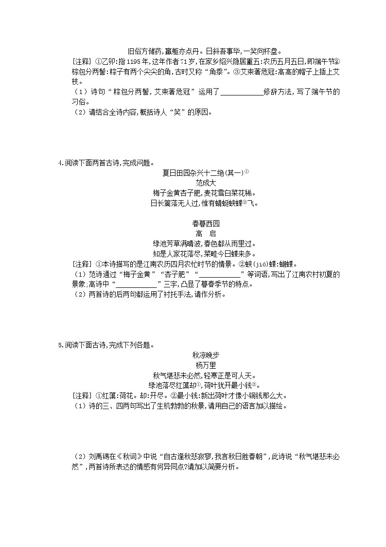 2022年中考语文二轮专题复习《诗歌鉴赏》二(含答案)第2页