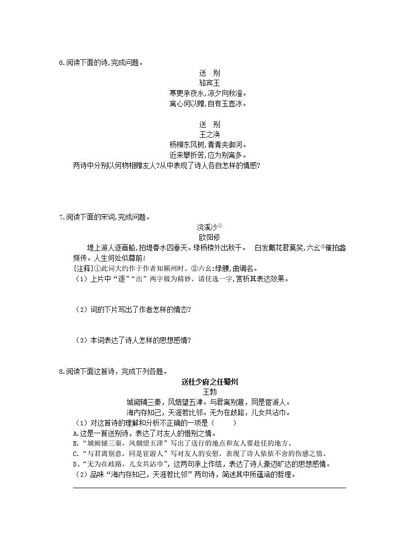 2022年中考语文二轮专题复习《诗歌鉴赏》二(含答案)第3页