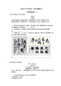 2022年中考语文二轮专题复习《诗歌鉴赏》七(含答案)