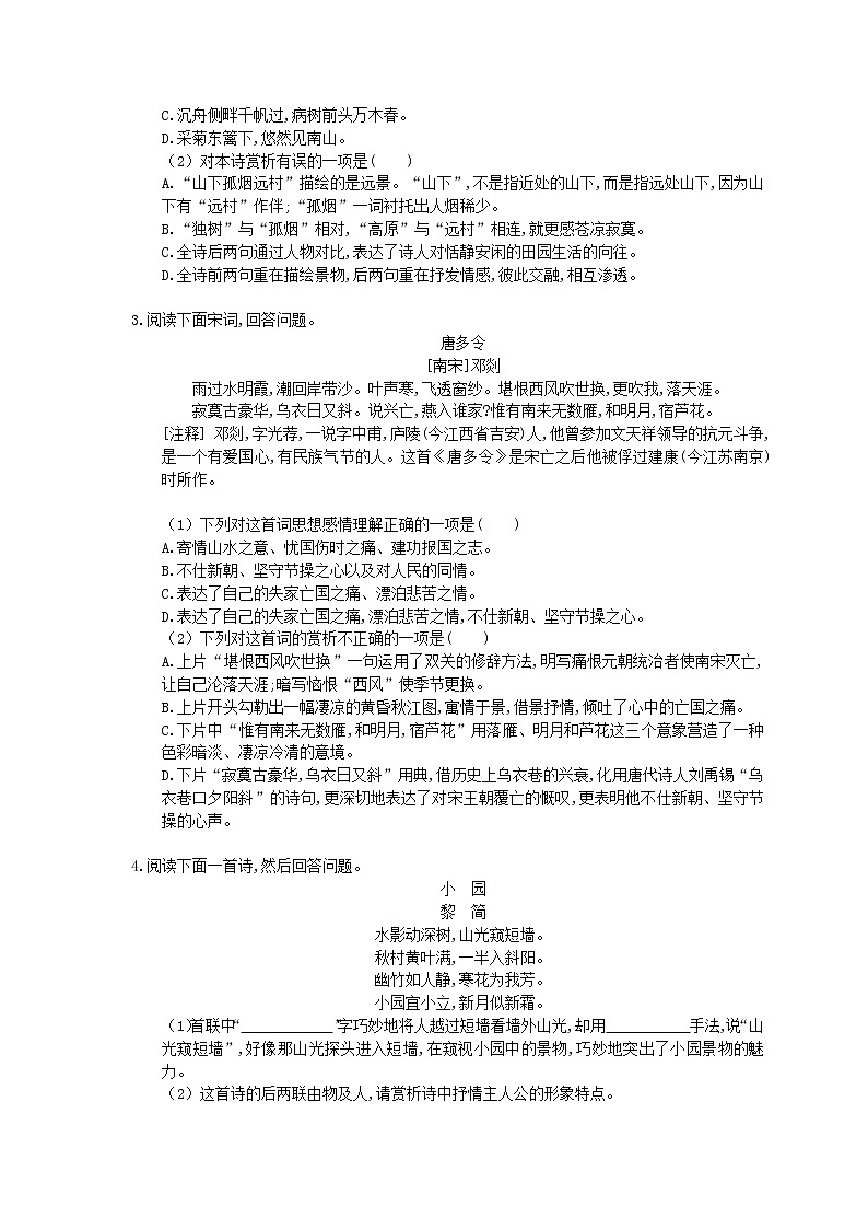 2022年中考语文二轮专题复习《诗歌鉴赏》七(含答案)第2页