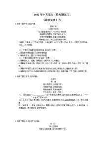 2022年中考语文二轮专题复习《诗歌鉴赏》六(含答案)