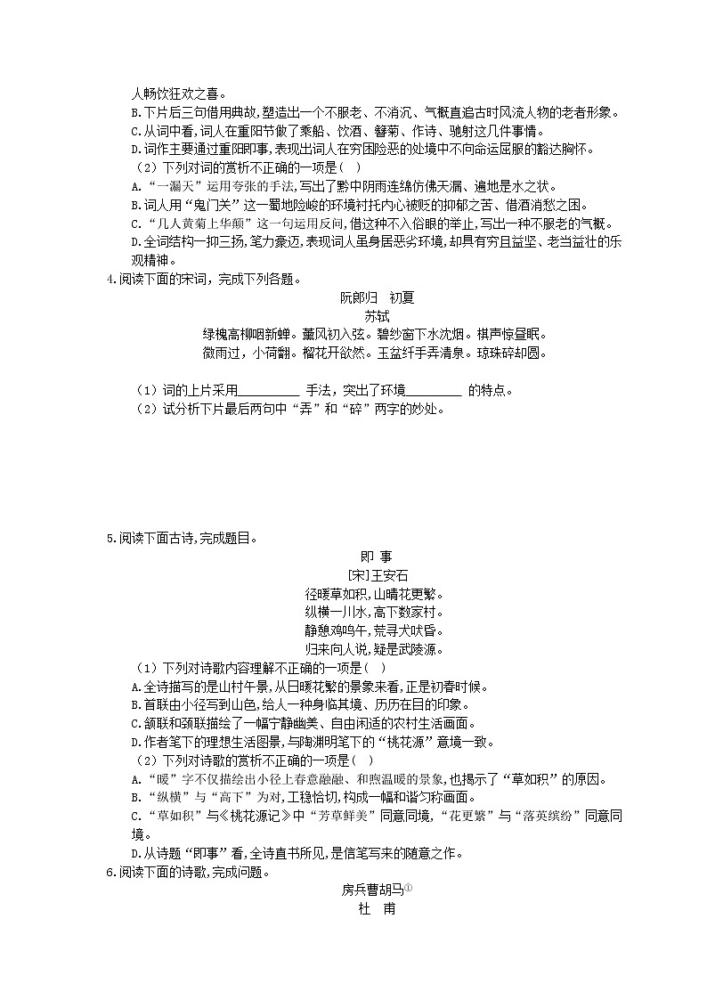2022年中考语文二轮专题复习《诗歌鉴赏》九(含答案)第2页