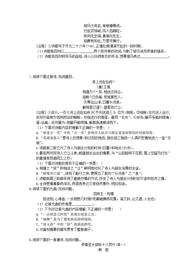 2022年中考语文二轮专题复习《诗歌鉴赏》九(含答案)第3页