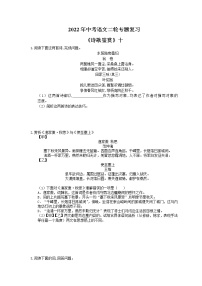 2022年中考语文二轮专题复习《诗歌鉴赏》十(含答案)