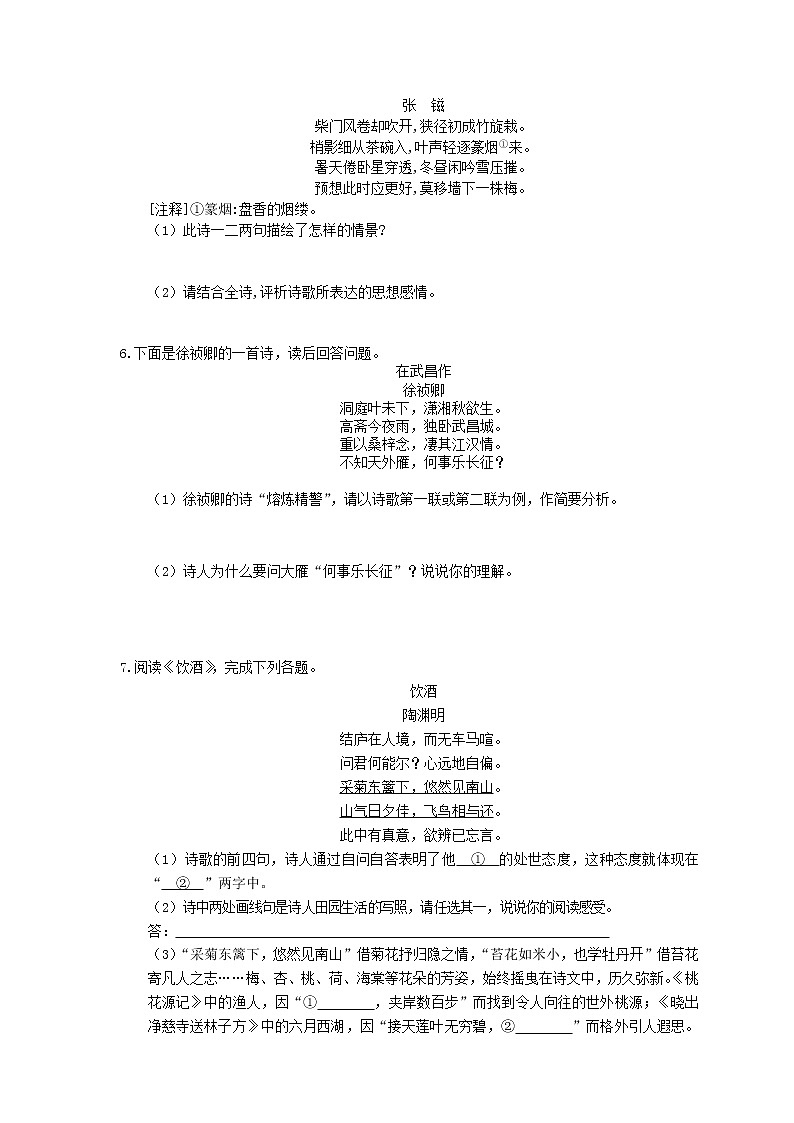 2022年中考语文二轮专题复习《诗歌鉴赏》十(含答案)第3页
