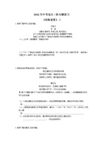 2022年中考语文二轮专题复习《诗歌鉴赏》三(含答案)