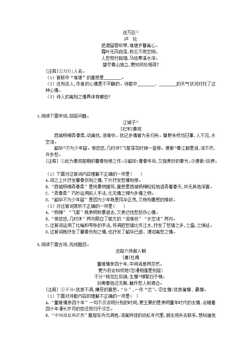 2022年中考语文二轮专题复习《诗歌鉴赏》三(含答案)第2页