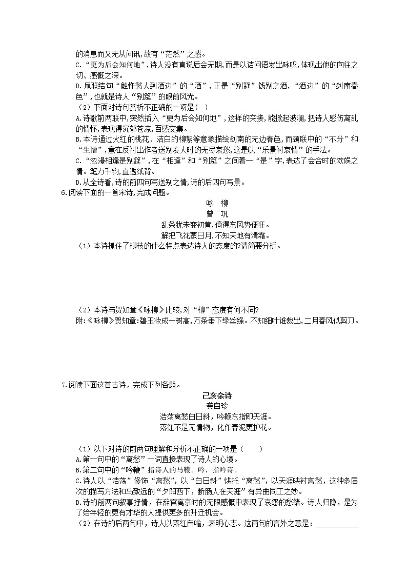2022年中考语文二轮专题复习《诗歌鉴赏》三(含答案)第3页