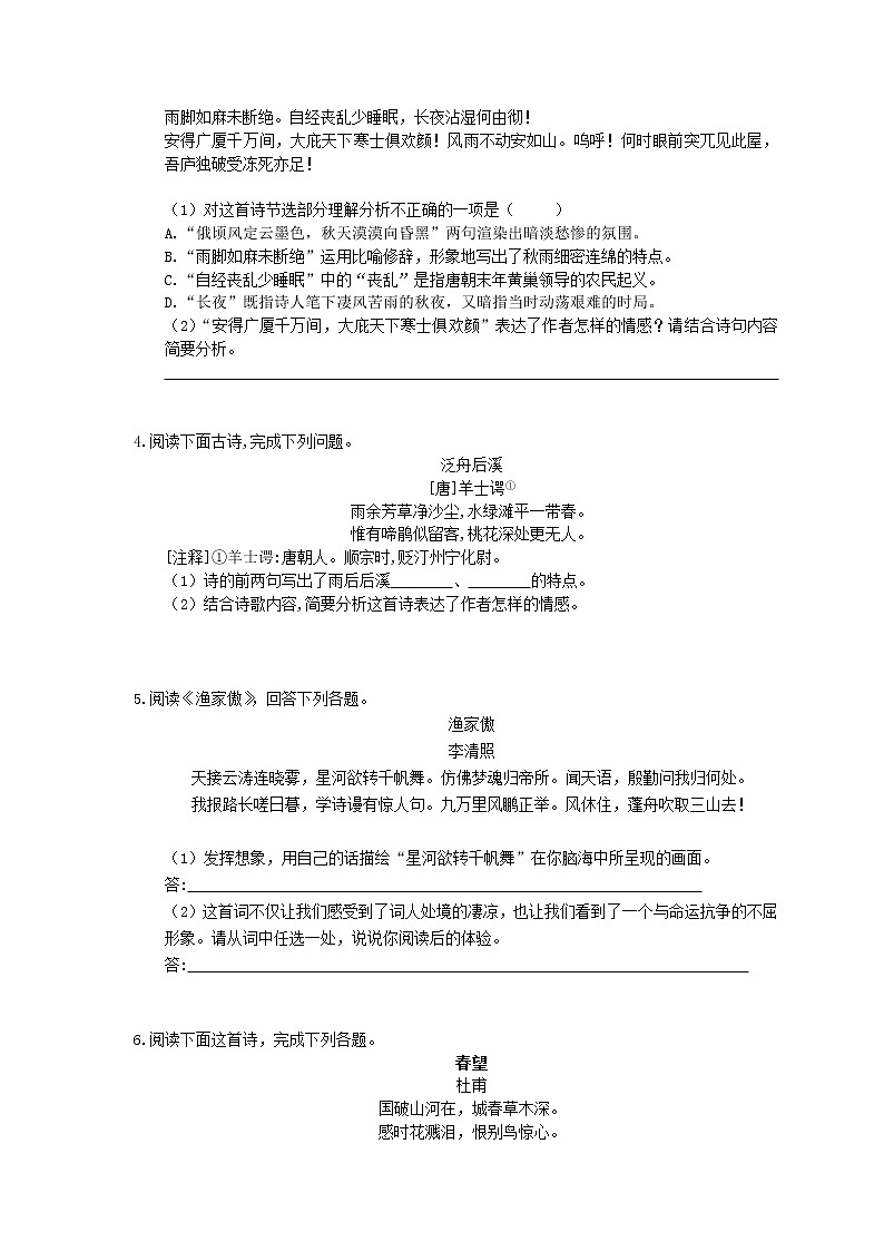 2022年中考语文二轮专题复习《诗歌鉴赏》四(含答案)第2页