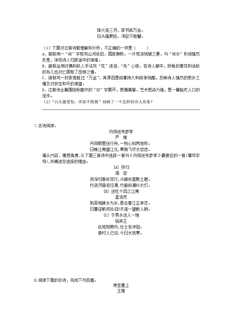 2022年中考语文二轮专题复习《诗歌鉴赏》四(含答案)第3页