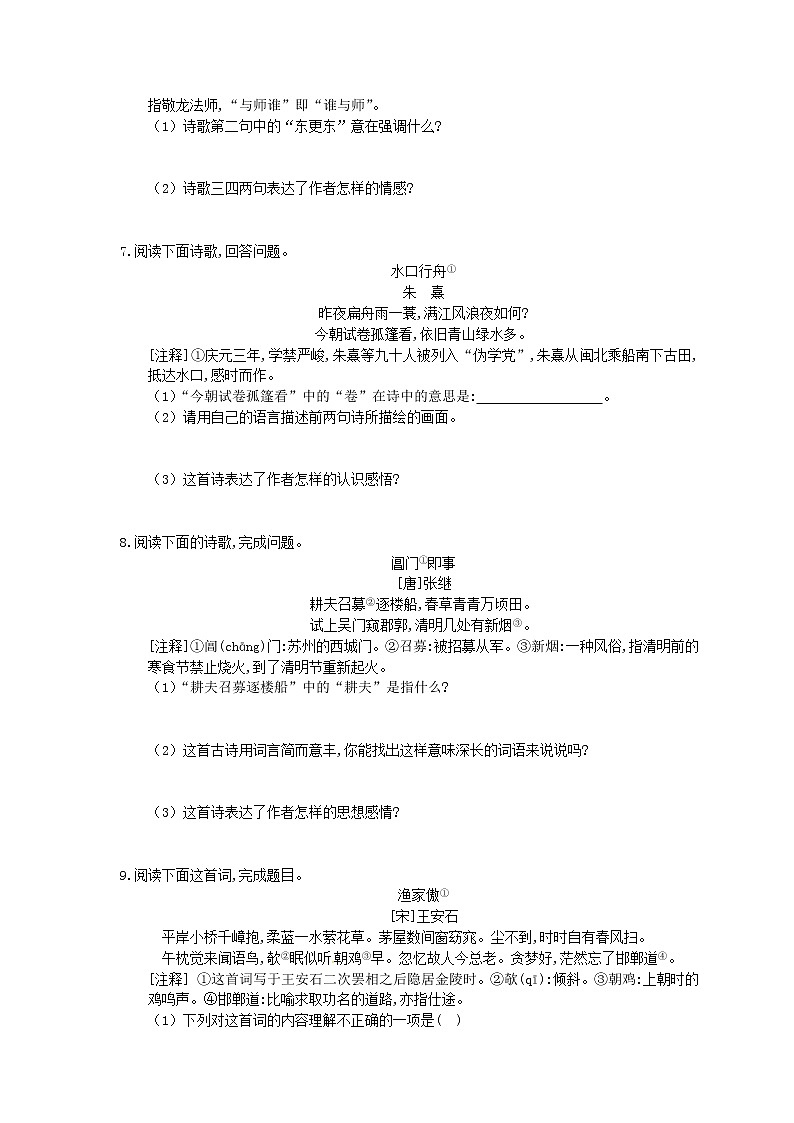2022年中考语文二轮专题复习《诗歌鉴赏》五(含答案)第3页