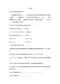 2021学年2 回延安课时练习