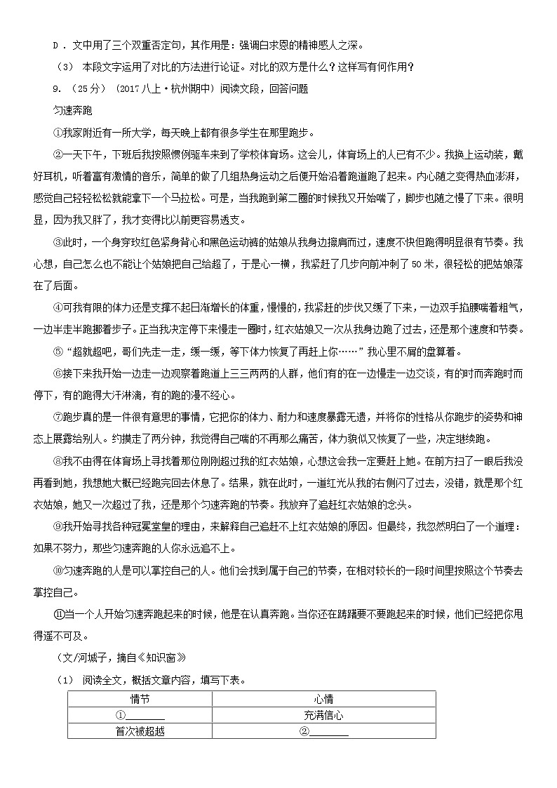 江西省新余市2020版中考语文一模试卷(I)卷及答案03