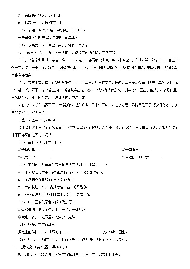 江西省新余市2021版中考语文一模试卷(I)卷及答案02