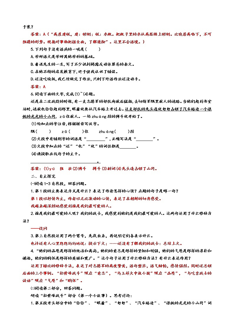 第7课《谁是最可爱的人》（第二课时）教学设计第2页
