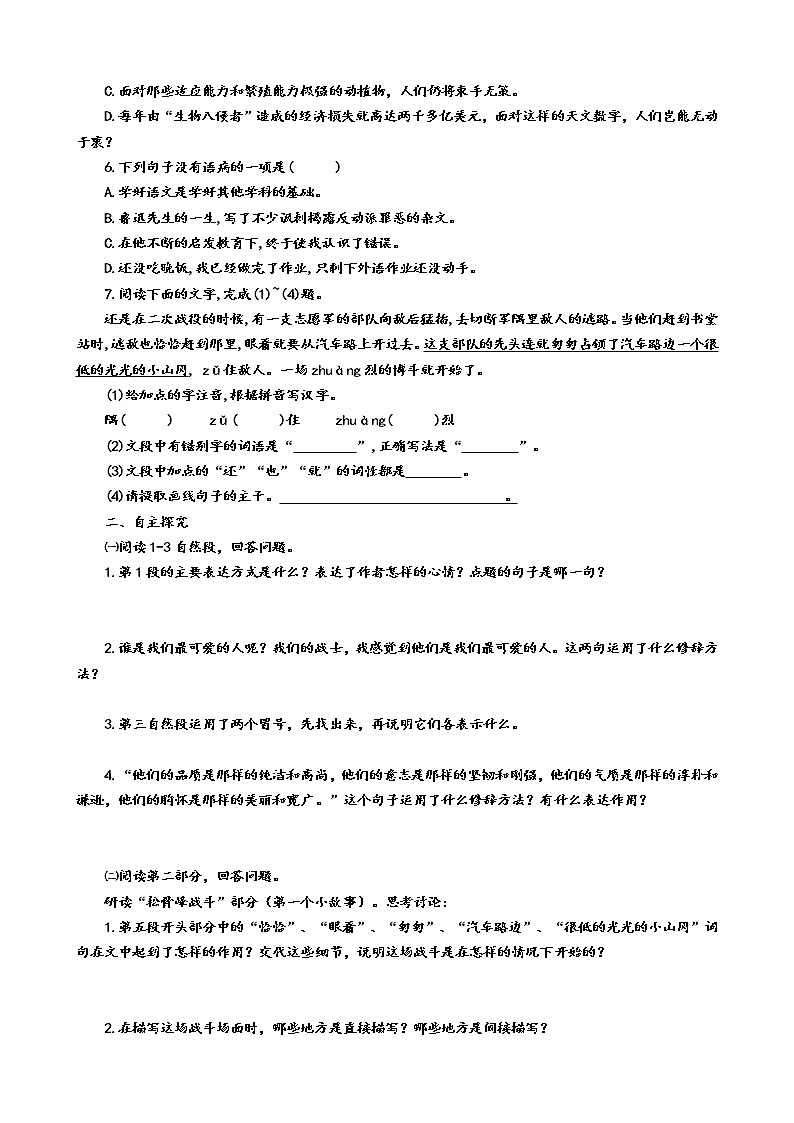第7课《谁是最可爱的人》（第二课时）导学案第2页