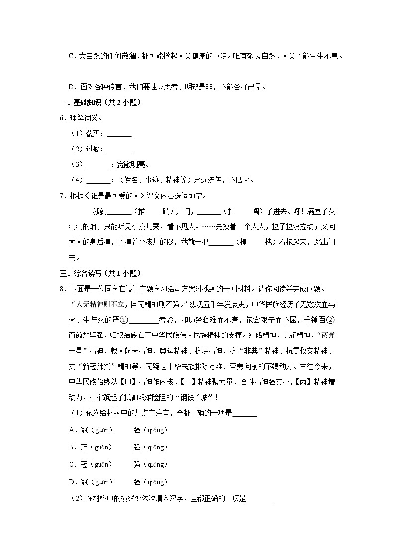 第7课《谁是最可爱的人》（第二课时）练习第2页