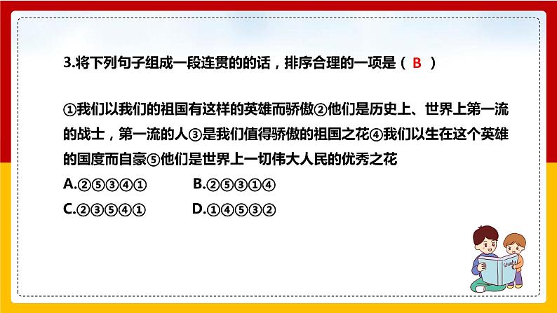 第7课《谁是最可爱的人》（第二课时）第4页