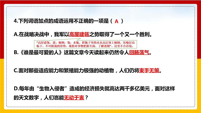 第7课《谁是最可爱的人》（第二课时）第5页