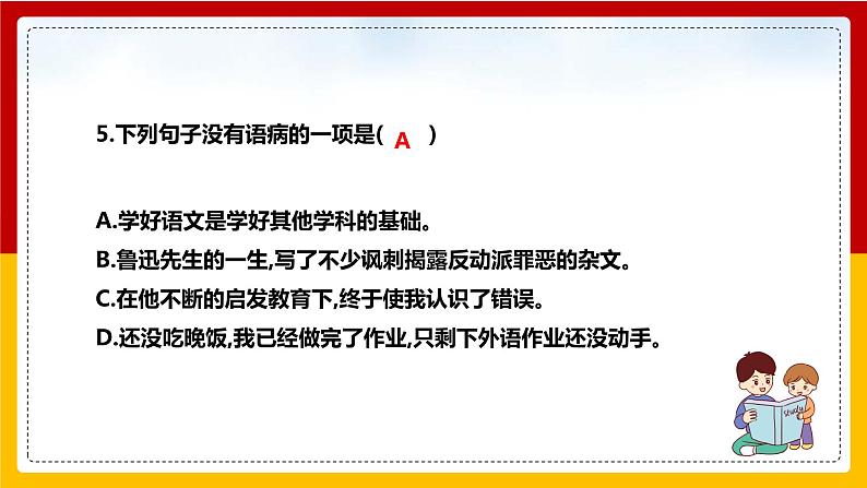 第7课《谁是最可爱的人》（第二课时）第6页