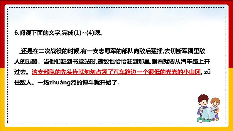 第7课《谁是最可爱的人》（第二课时）第7页