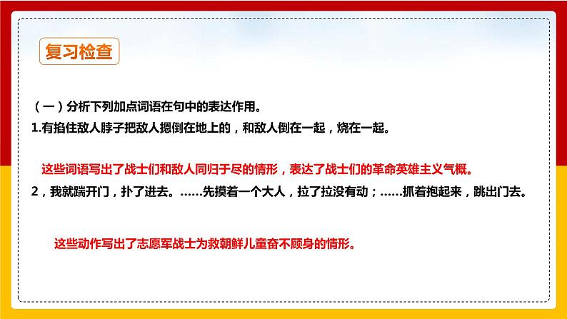 第7课《谁是最可爱的人》（第三课时）第2页