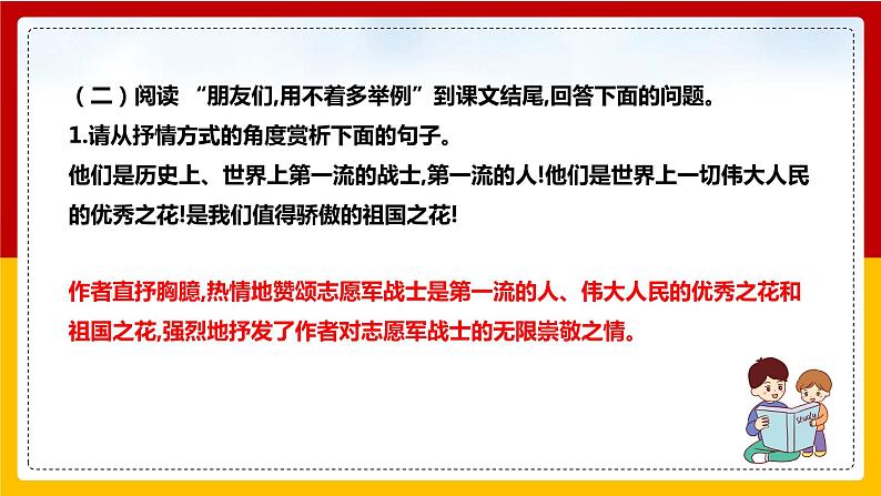 第7课《谁是最可爱的人》（第三课时）第3页