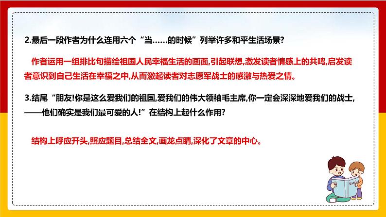 第7课《谁是最可爱的人》（第三课时）第4页