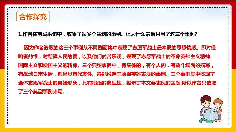 第7课《谁是最可爱的人》（第三课时）第5页